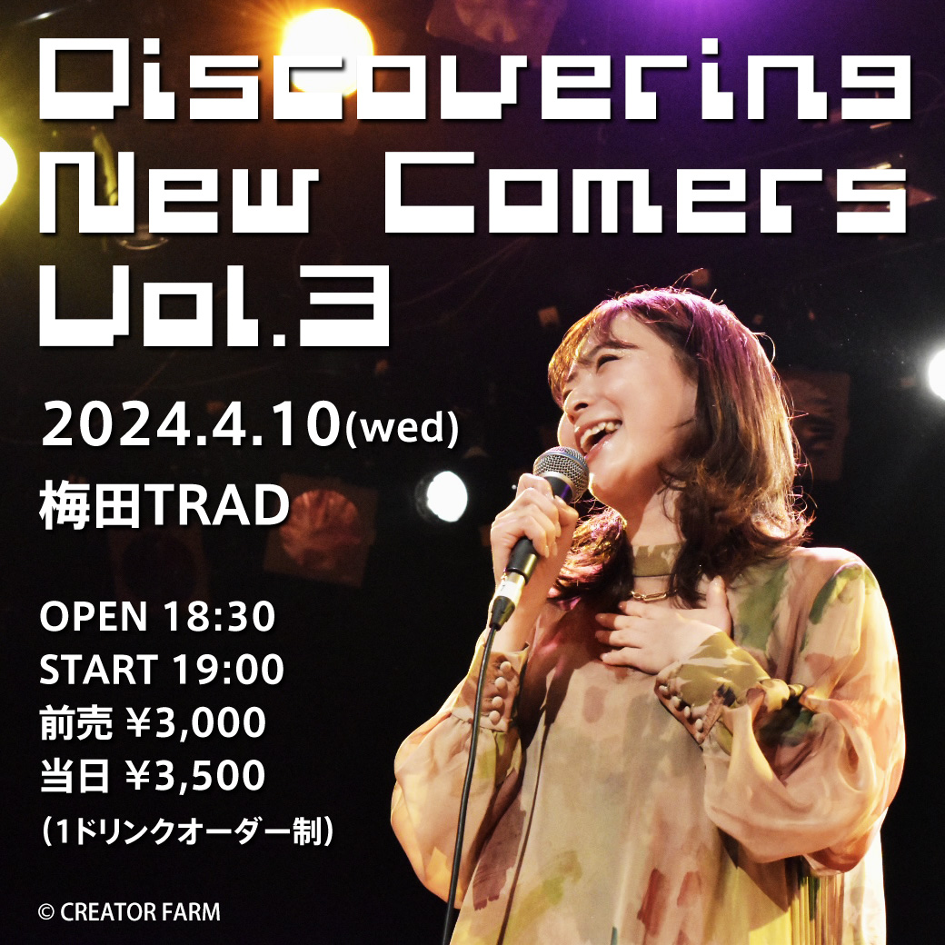 2024.4.10「Discovering New Comers  Vol.3」＠umeda TRAD 開催！