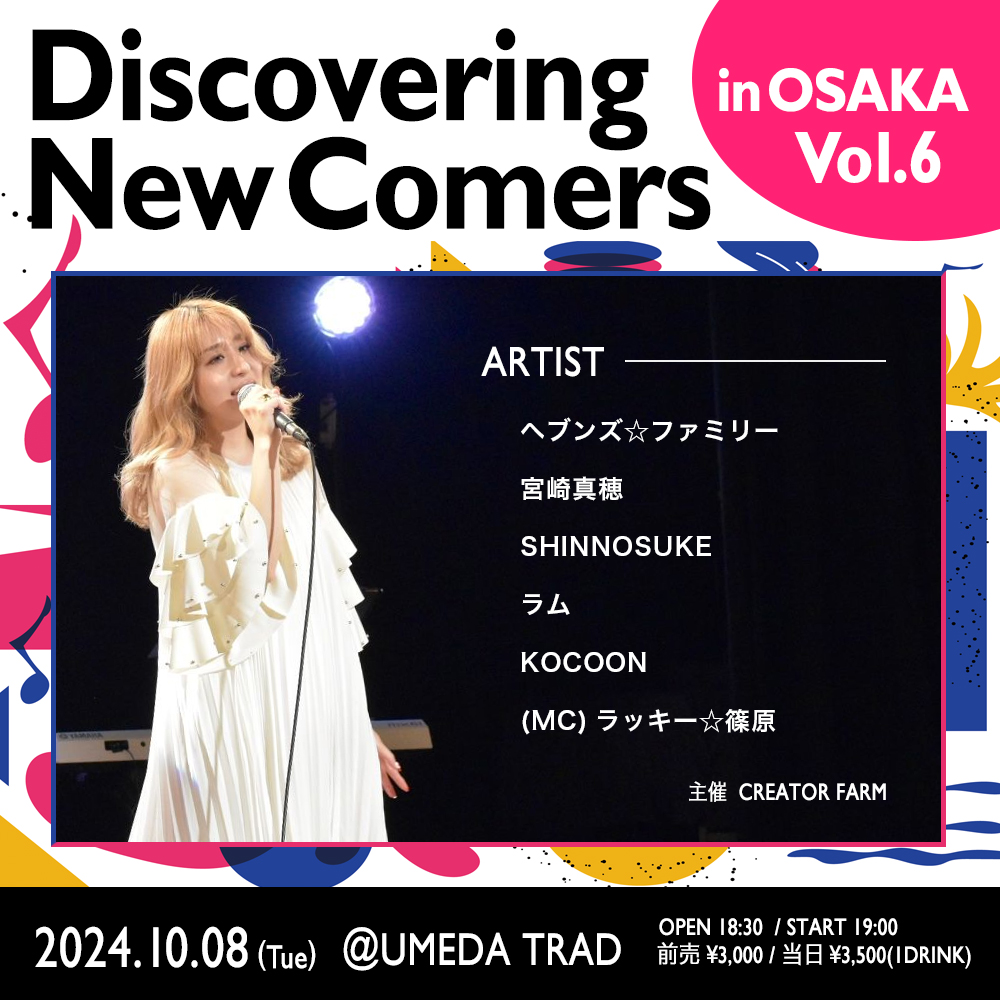 2024.10.8「Discovering New Comers Vol.6」＠umeda TRAD 開催！